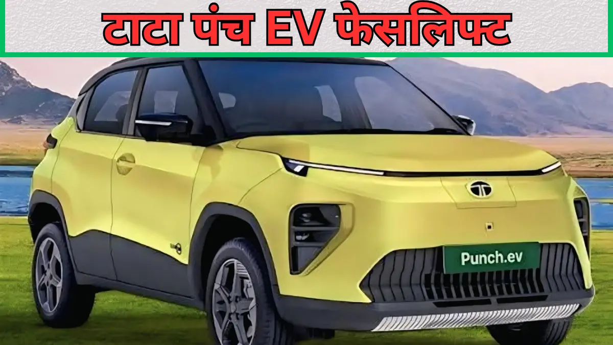 Tata punch ev facelift