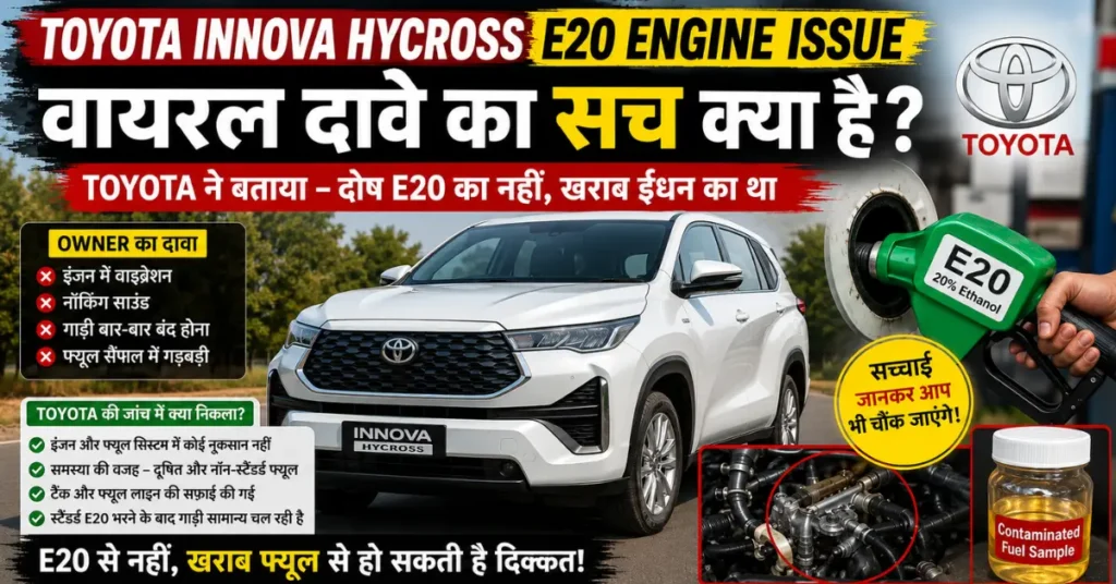 Toyota Innova Hycross E20 Engine Issue feature image showing viral fuel controversy and Toyota's clarification on contaminated fuel