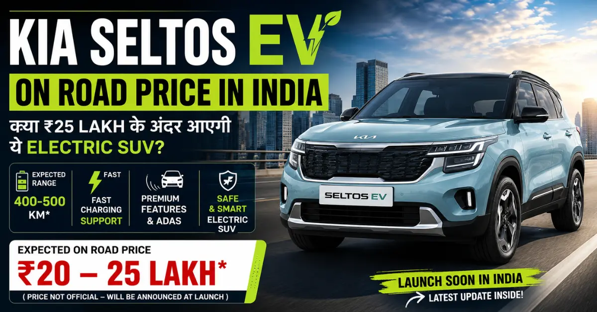 kia-seltos-ev-on-road-price-india-2026